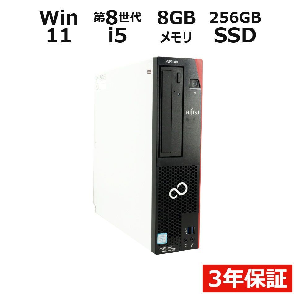 ESPRIMO D588/V [新品SSD]【Win11】