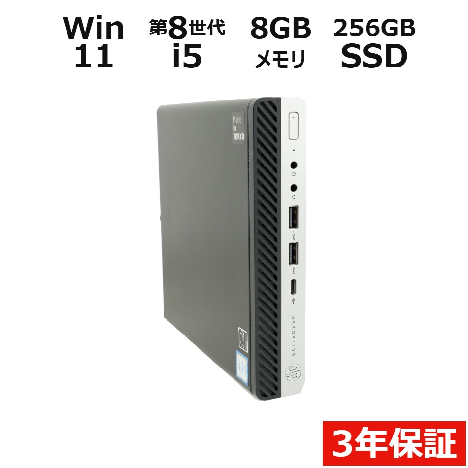 ELITEDESK 800 G4 DM【Win11】