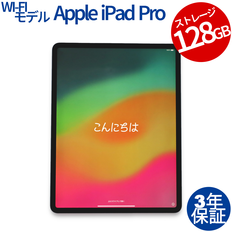 【WEBカメラ搭載】IPAD PRO Wi-Fi 128GB [第4世代]