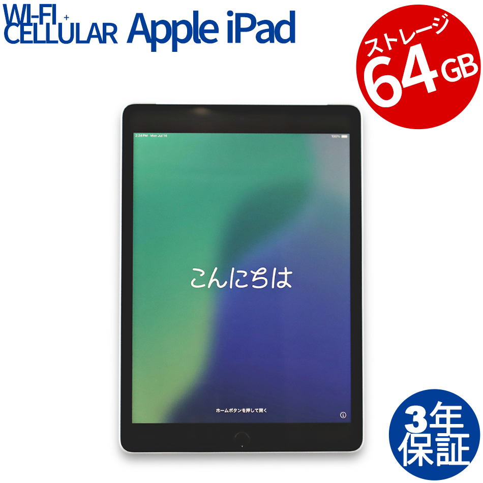 【WEBカメラ搭載】IPAD 9TH WI-FI+CELLULAR 64GB