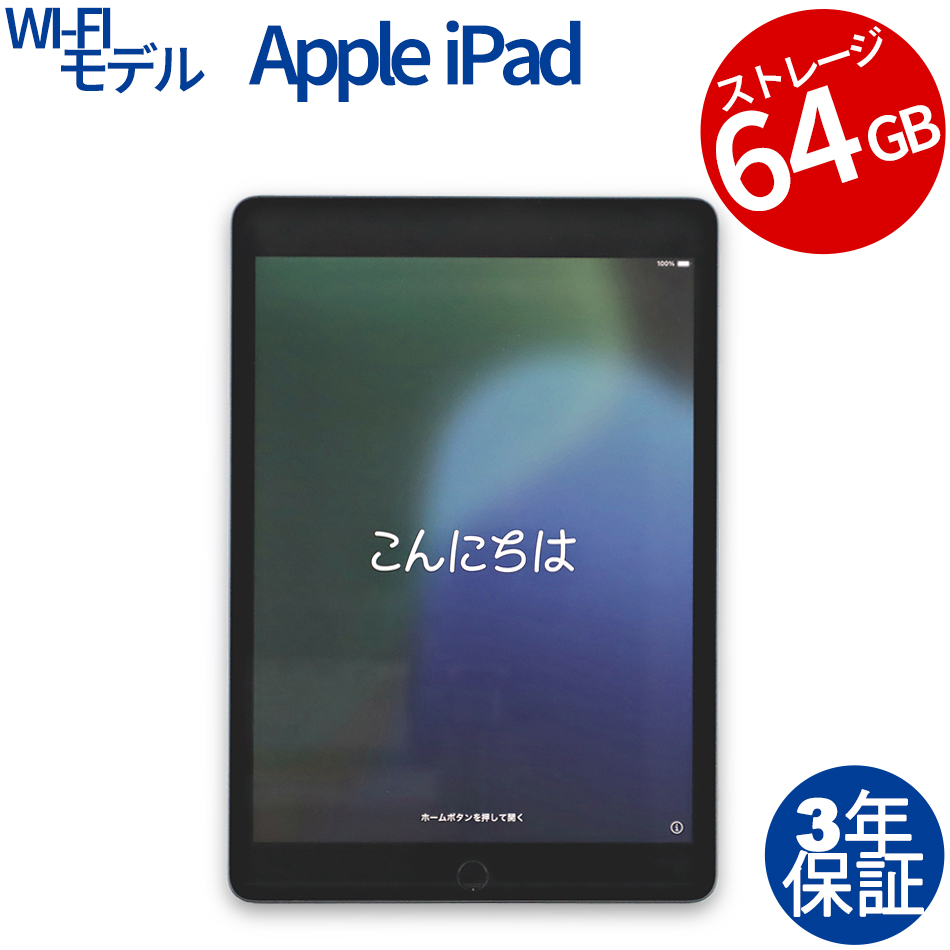 【WEBカメラ搭載】IPAD 9TH WI-FI 64GB