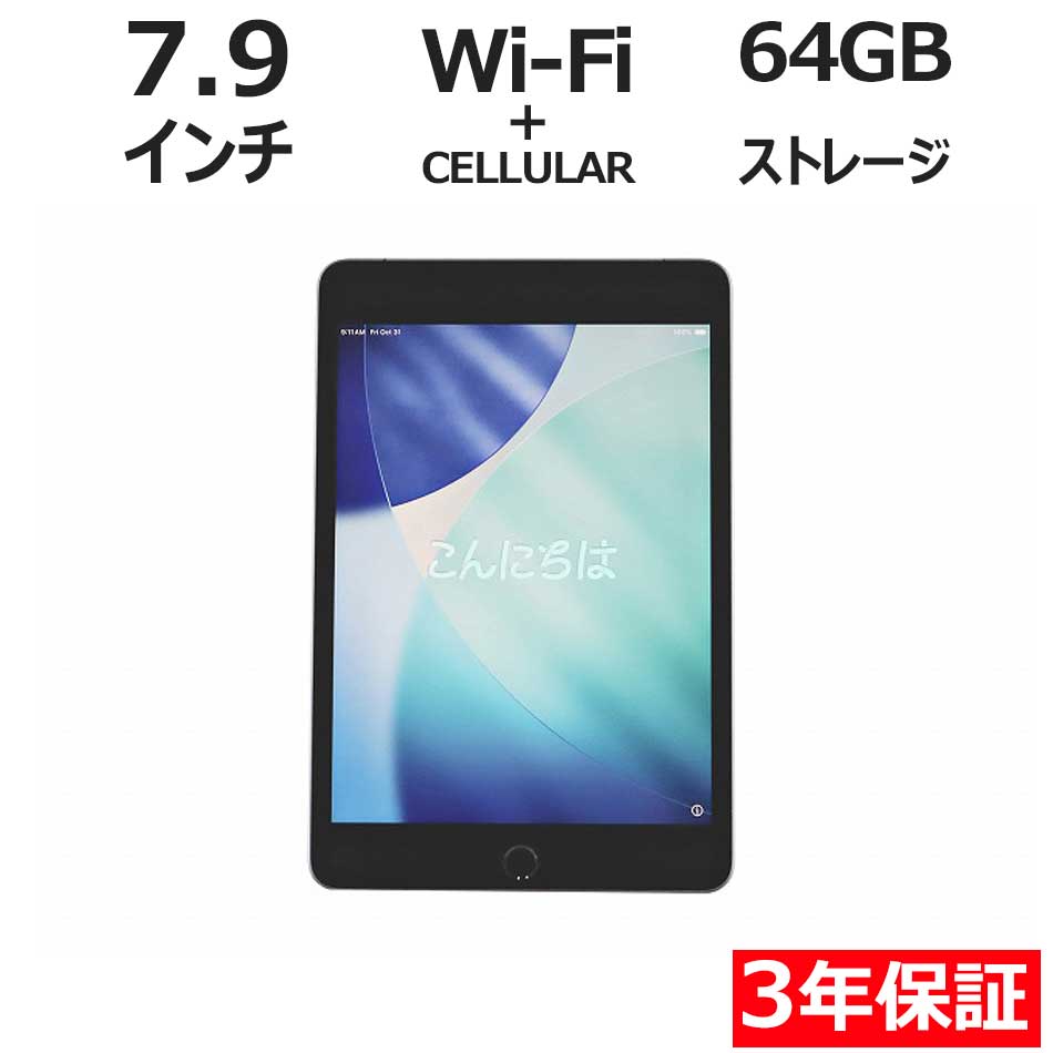 【WEBカメラ搭載】IPAD MINI WI-FI+CELLULAR 64GB
