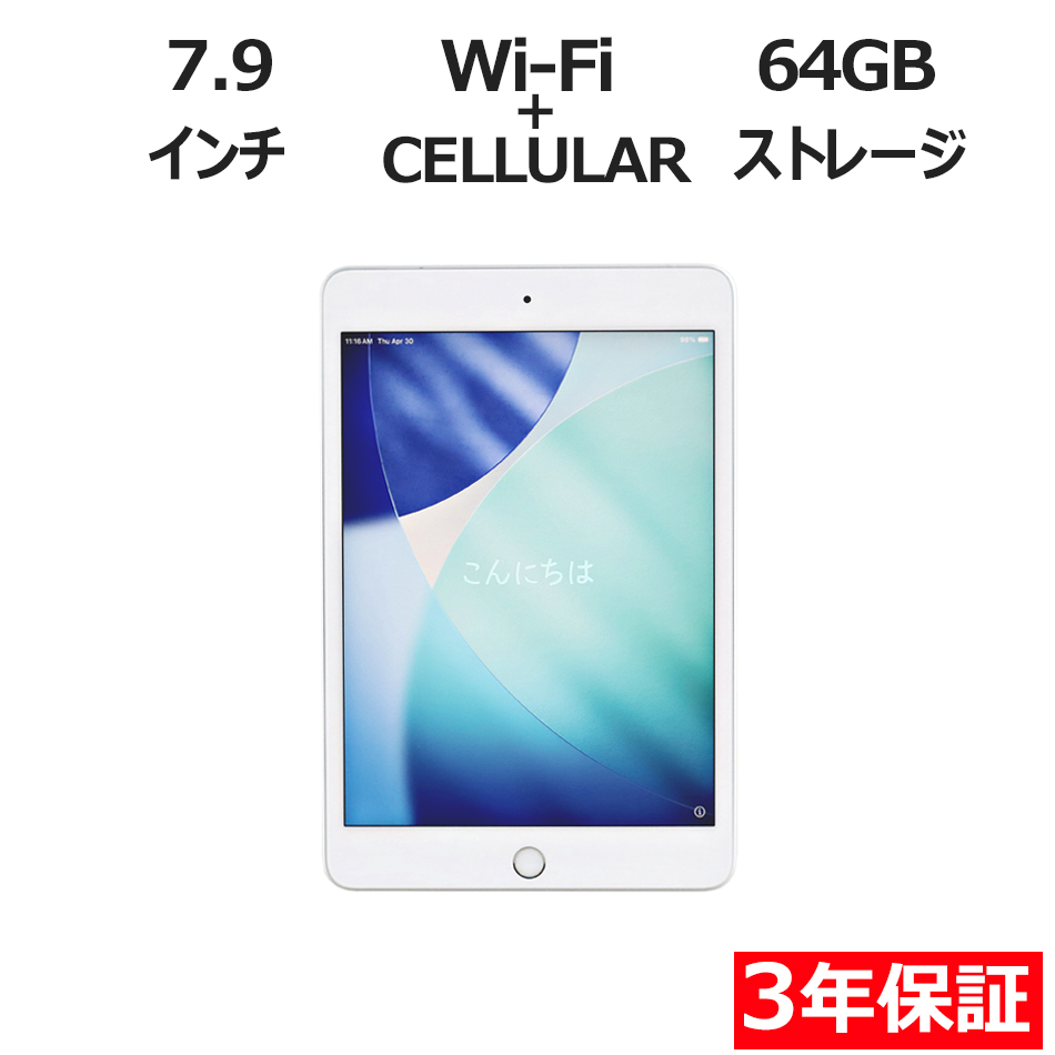 【WEBカメラ搭載】IPAD MINI WI-FI+CELLULAR 64GB