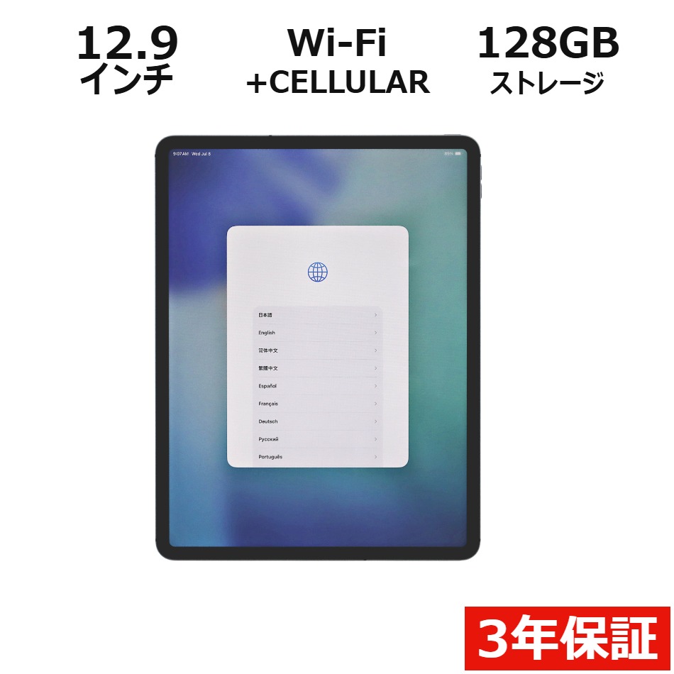【WEBカメラ搭載】IPAD PRO WI-FI+CELLULAR 128GB [第4世代]