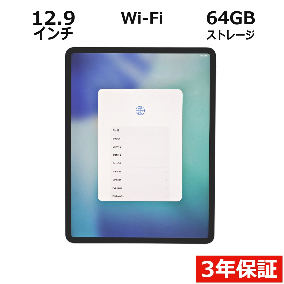 IPAD PRO WI-FI 64GB [第3世代]