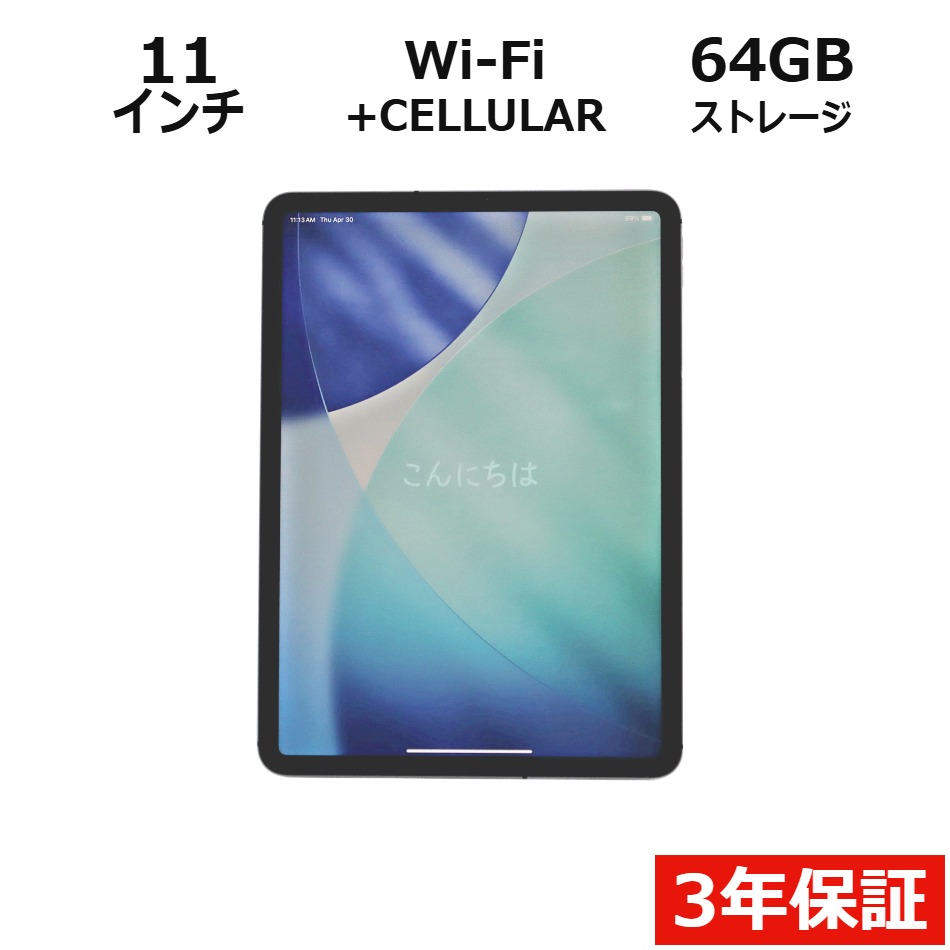 【WEBカメラ搭載】IPAD PRO WI-FI+CELLULAR 64GB