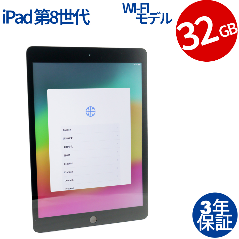 【WEBカメラ搭載】IPAD WI-FI 32GB [第8世代]