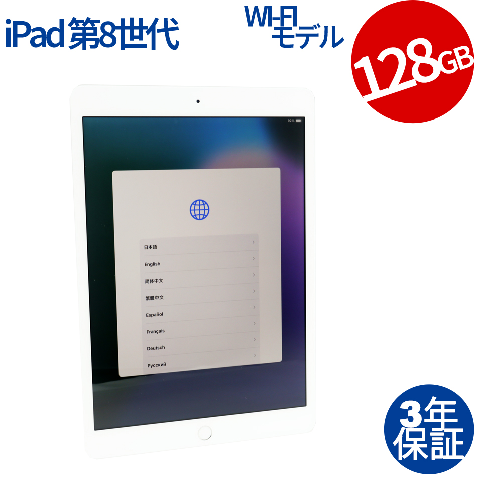 【WEBカメラ搭載】IPAD WI-FI 128GB [第8世代]