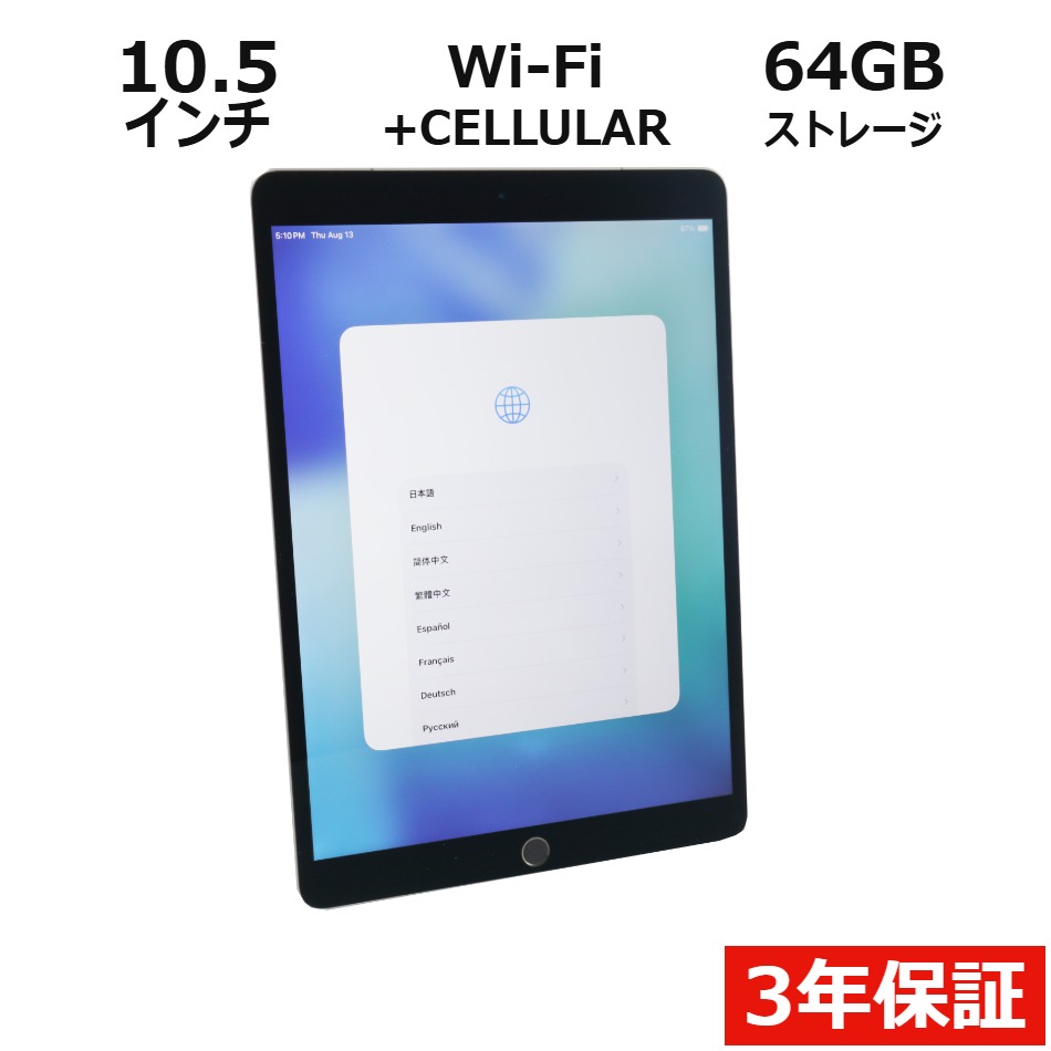 【WEBカメラ搭載】IPAD AIR 3 WI-FI+CELLULAR 64GB