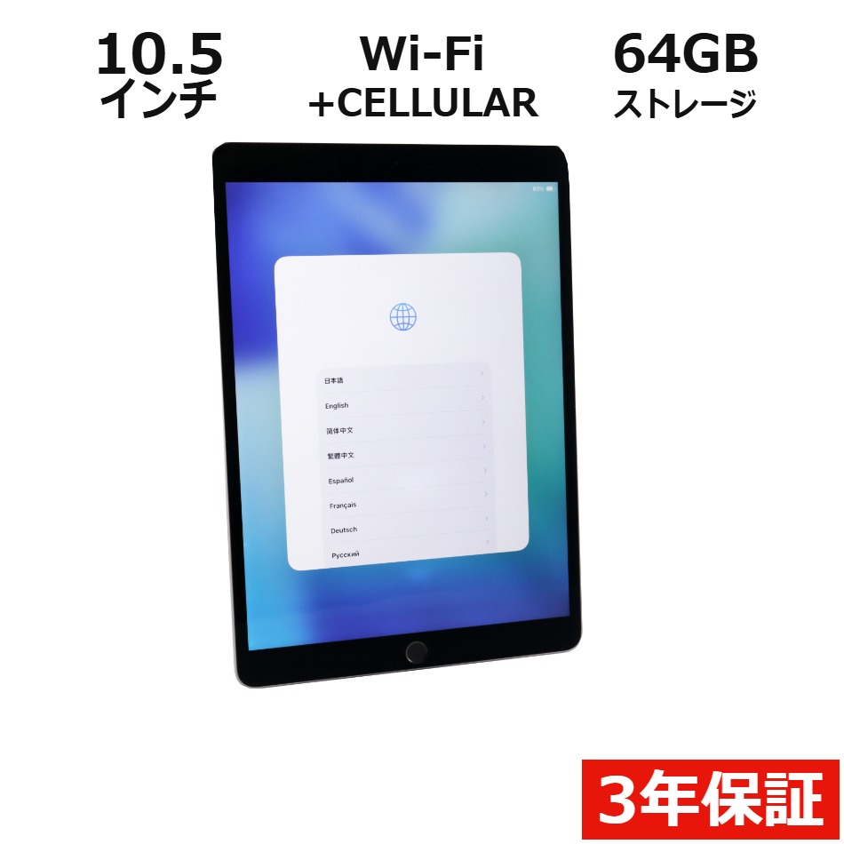 【WEBカメラ搭載】IPAD AIR 3 WI-FI+CELLULAR 64GB