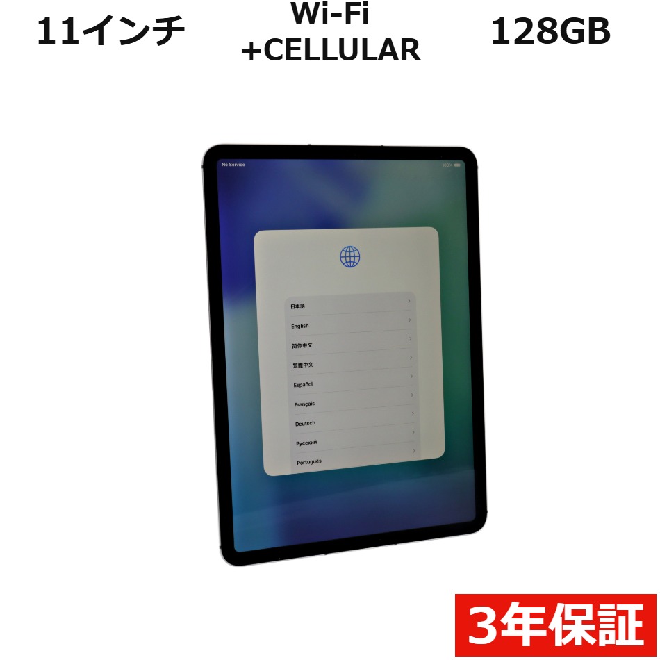【WEBカメラ搭載】IPAD PRO 11-INCH WI-FI+CELLULAR 128GB [第3世代]